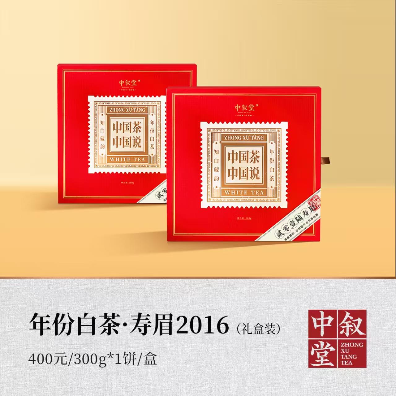 <b>年份白茶·2016年寿眉（一提装）</b>