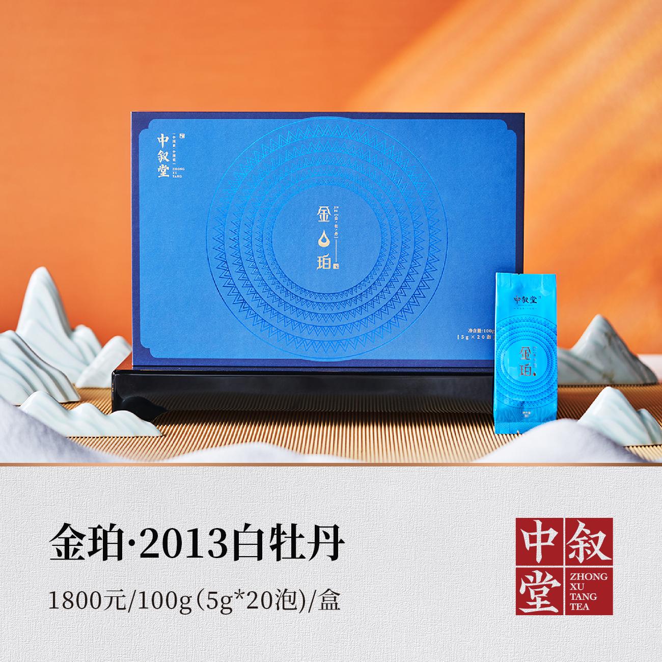 <b>金珀·2013白牡丹</b>