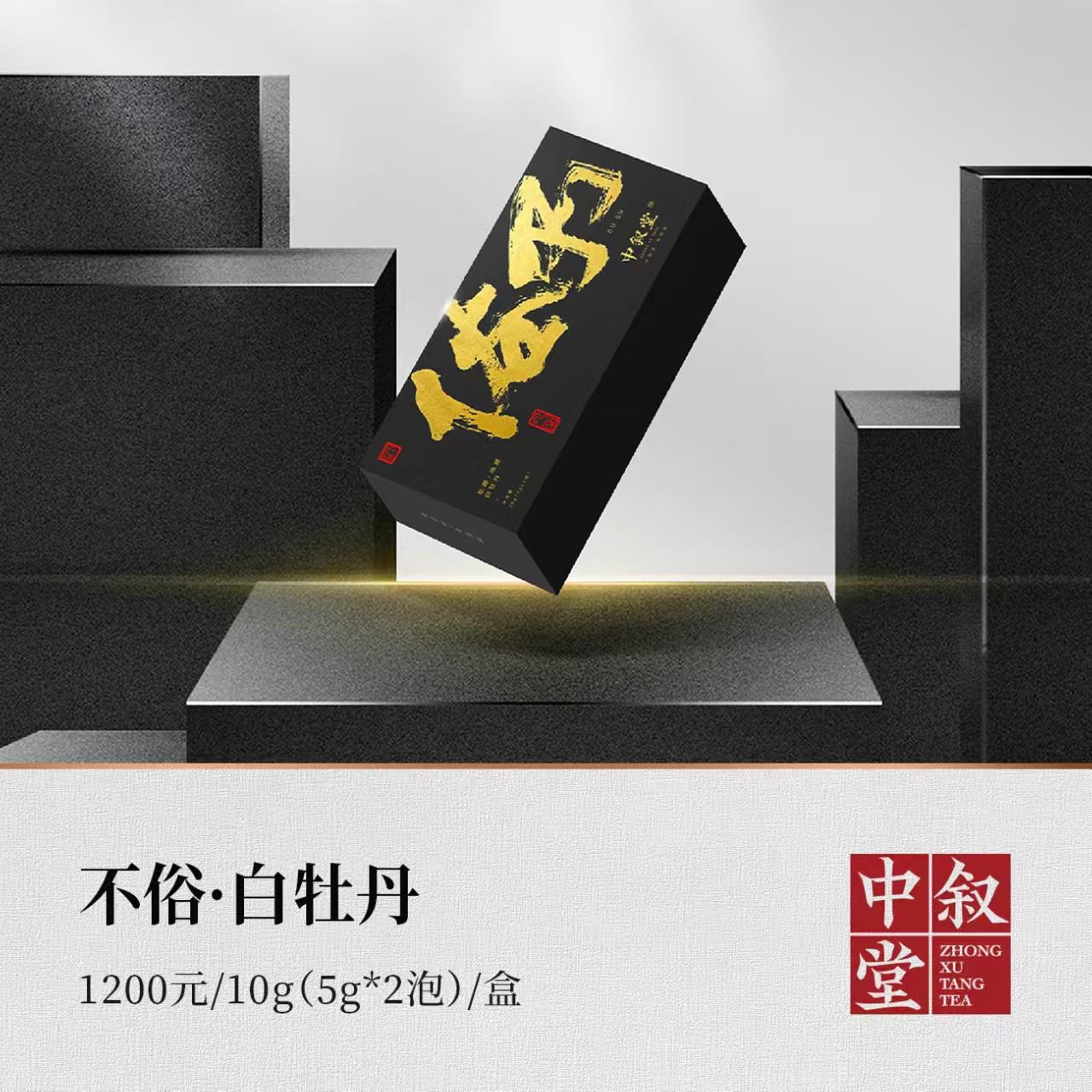 <b>不俗·白牡丹</b>