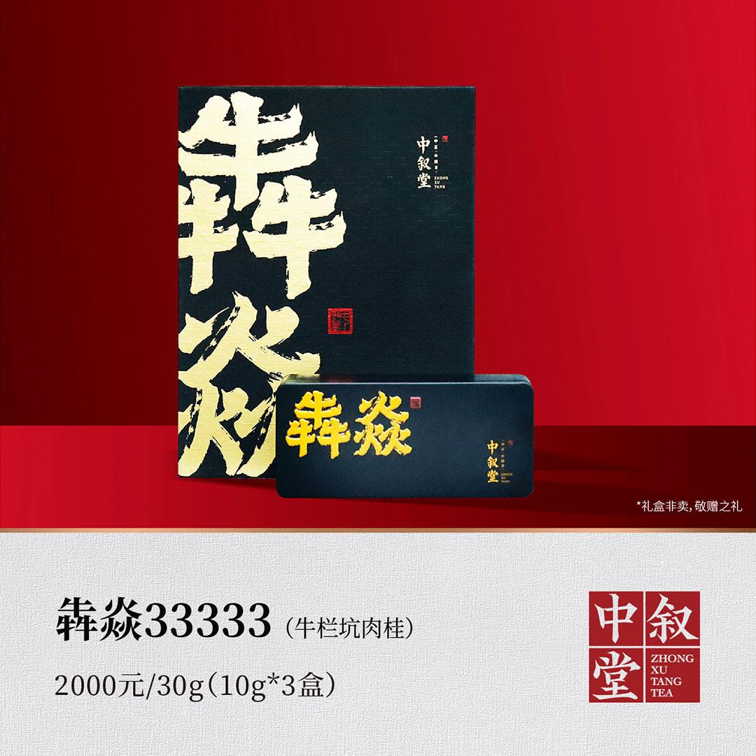 <b>犇焱| 禮敬叁叁叁叁叁</b>