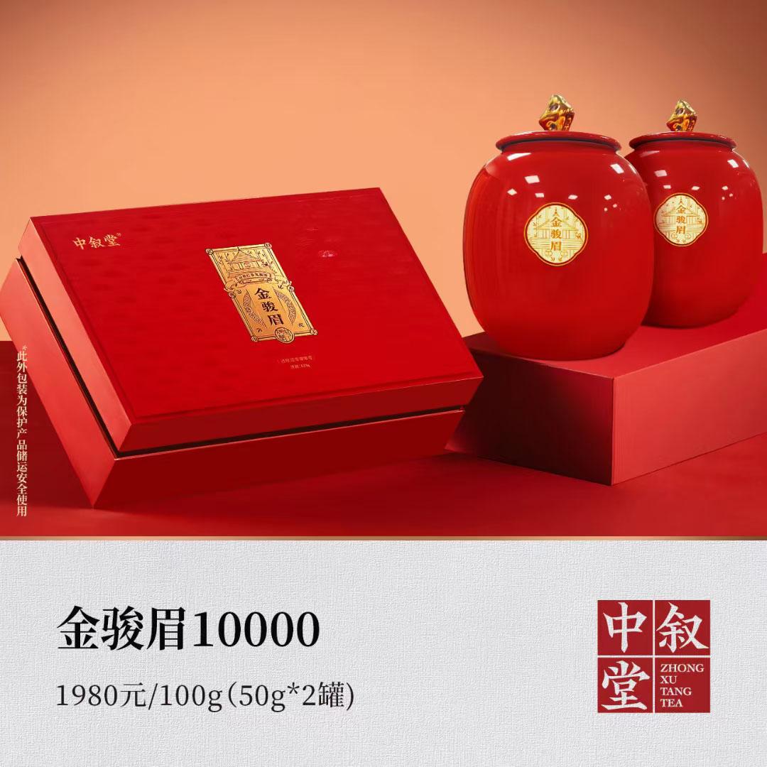 <b>金骏眉10000</b>