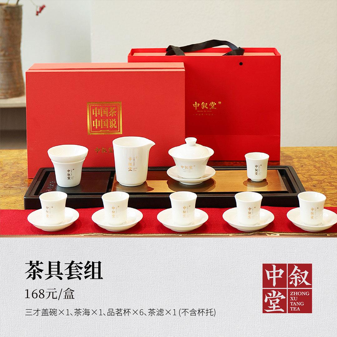 中叙堂品牌茶具套组
