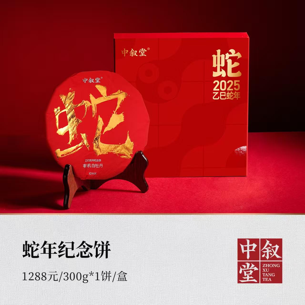 蛇生肖饼·白牡丹