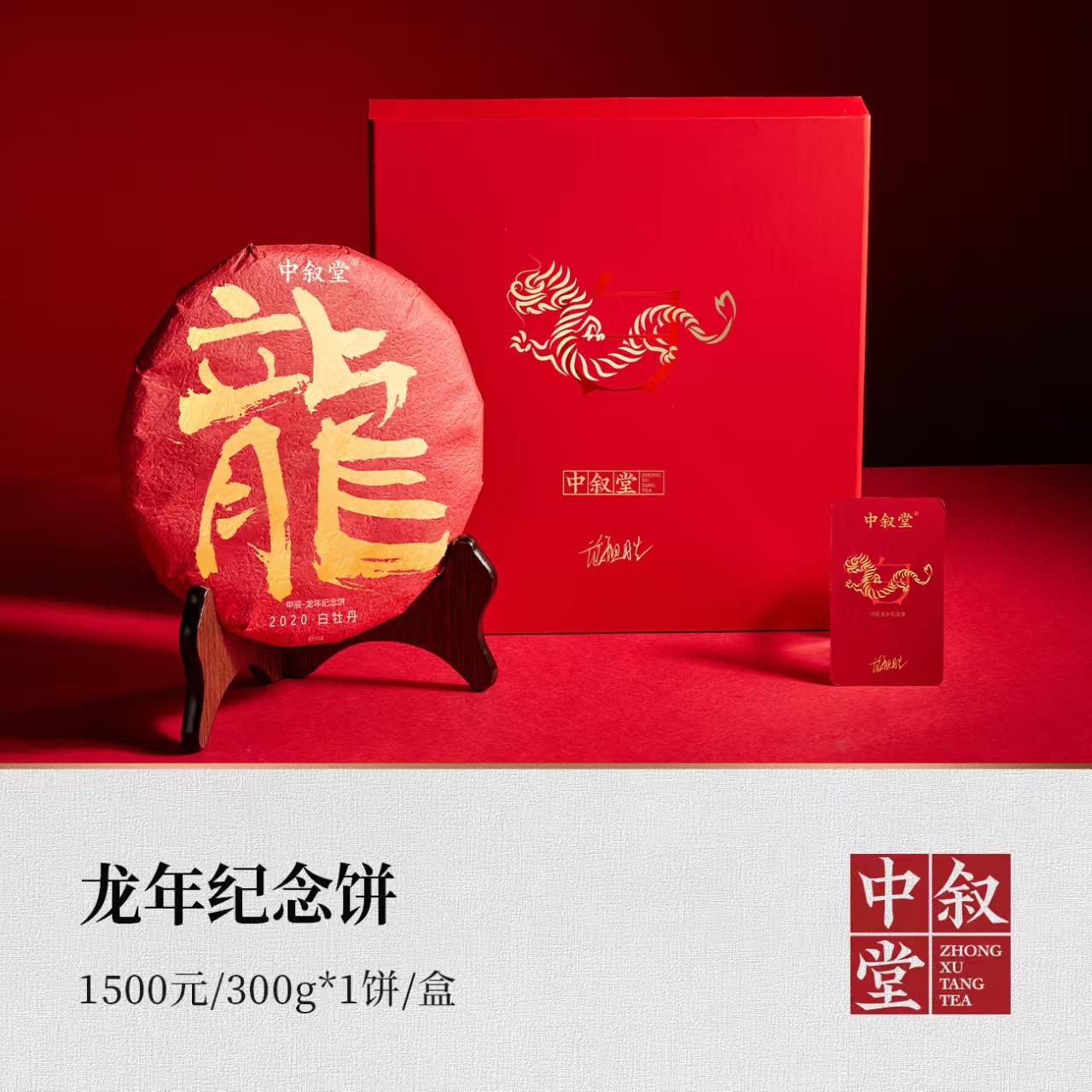 龙年生肖饼·白牡丹