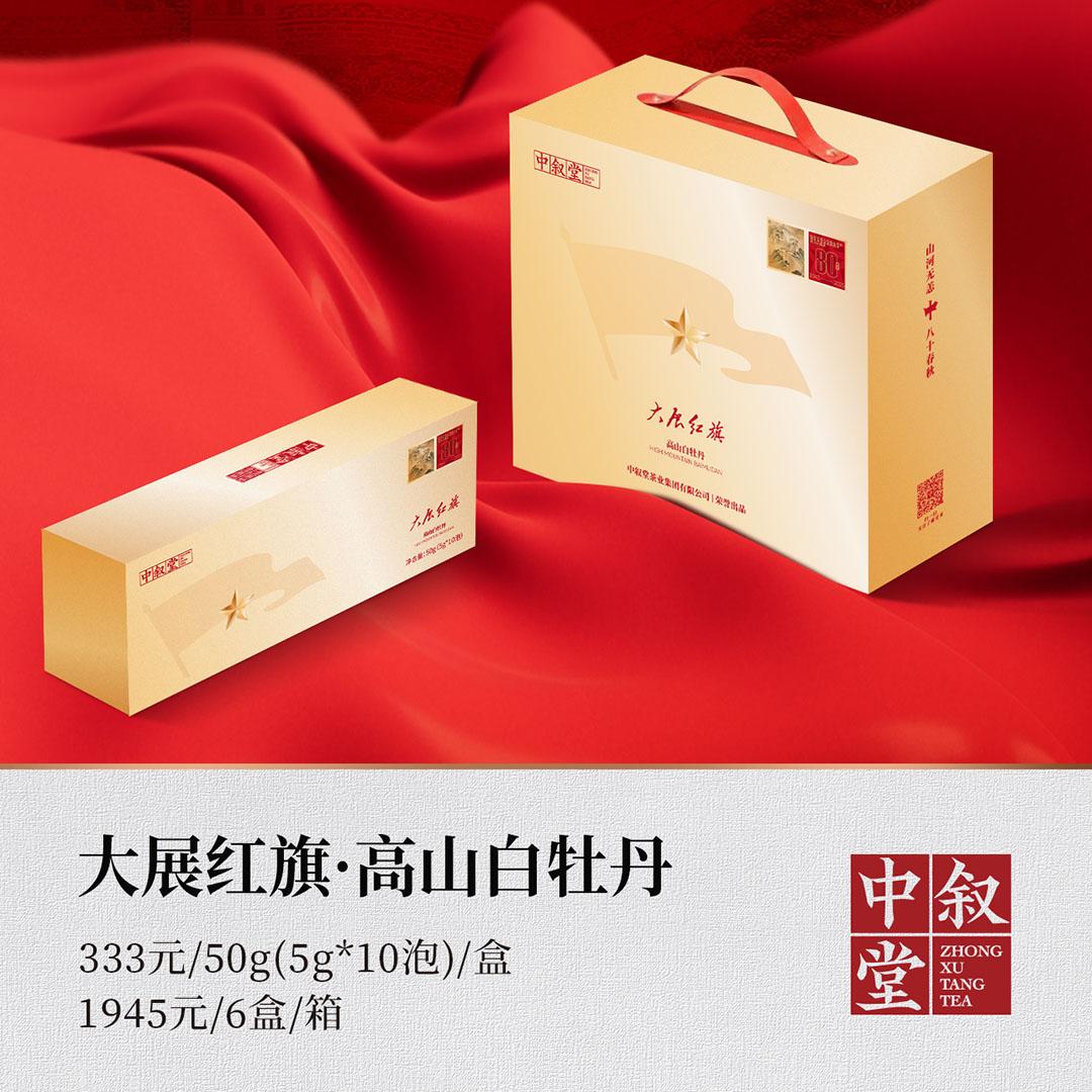 大展红旗·高山白牡丹