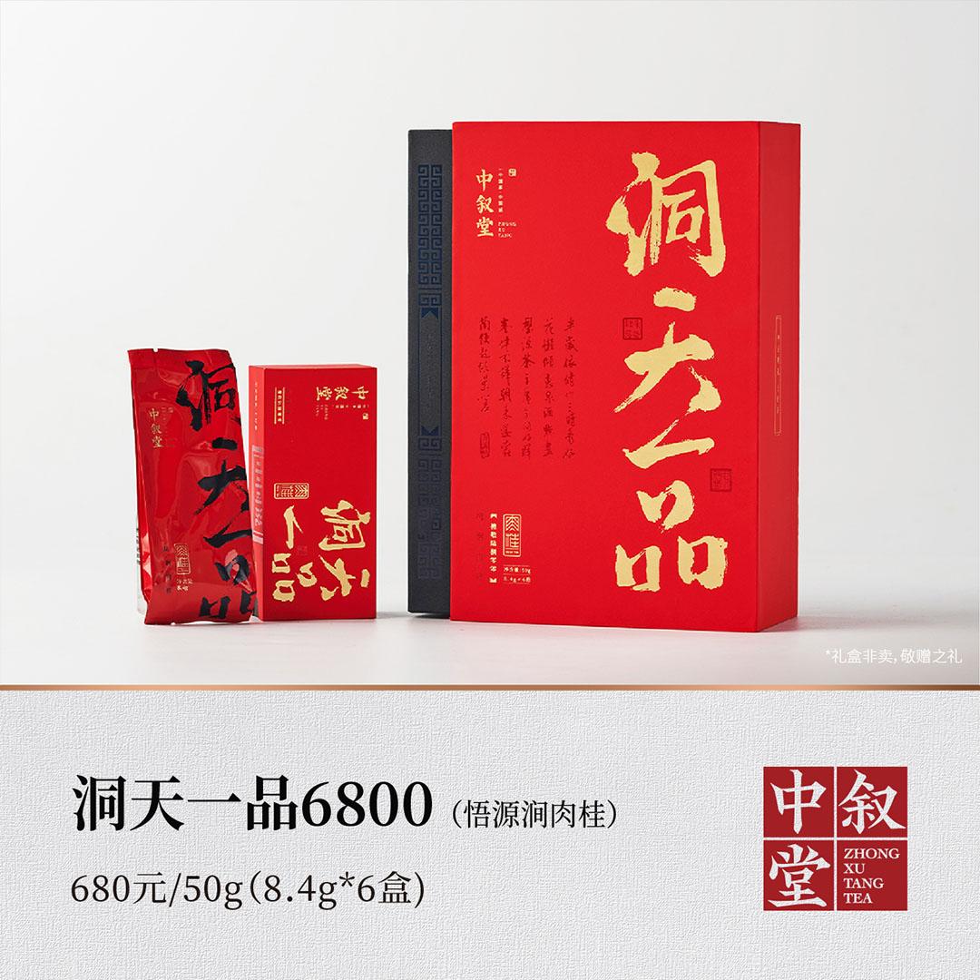 洞天一品6800