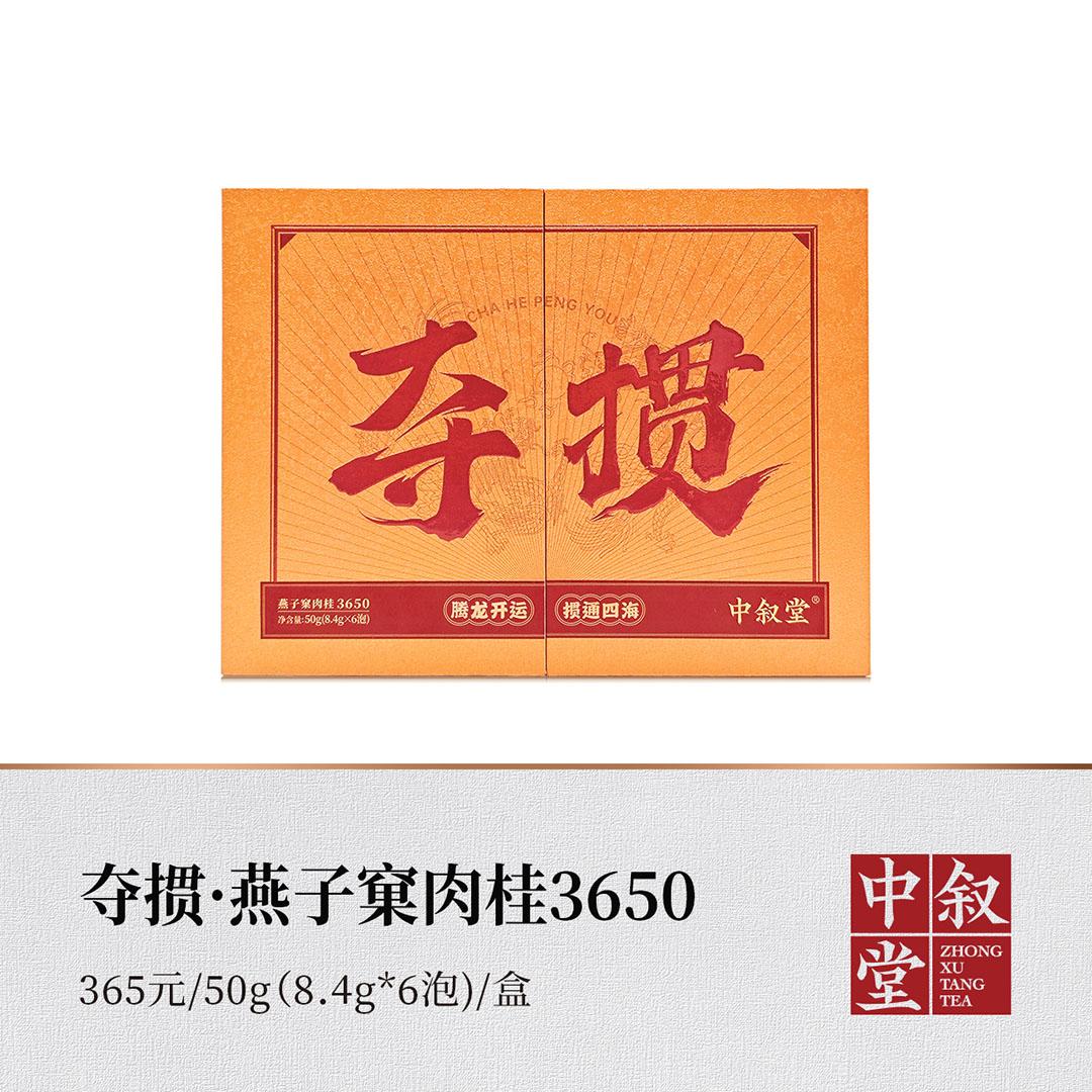 <b>夺掼·燕子窠肉桂</b>