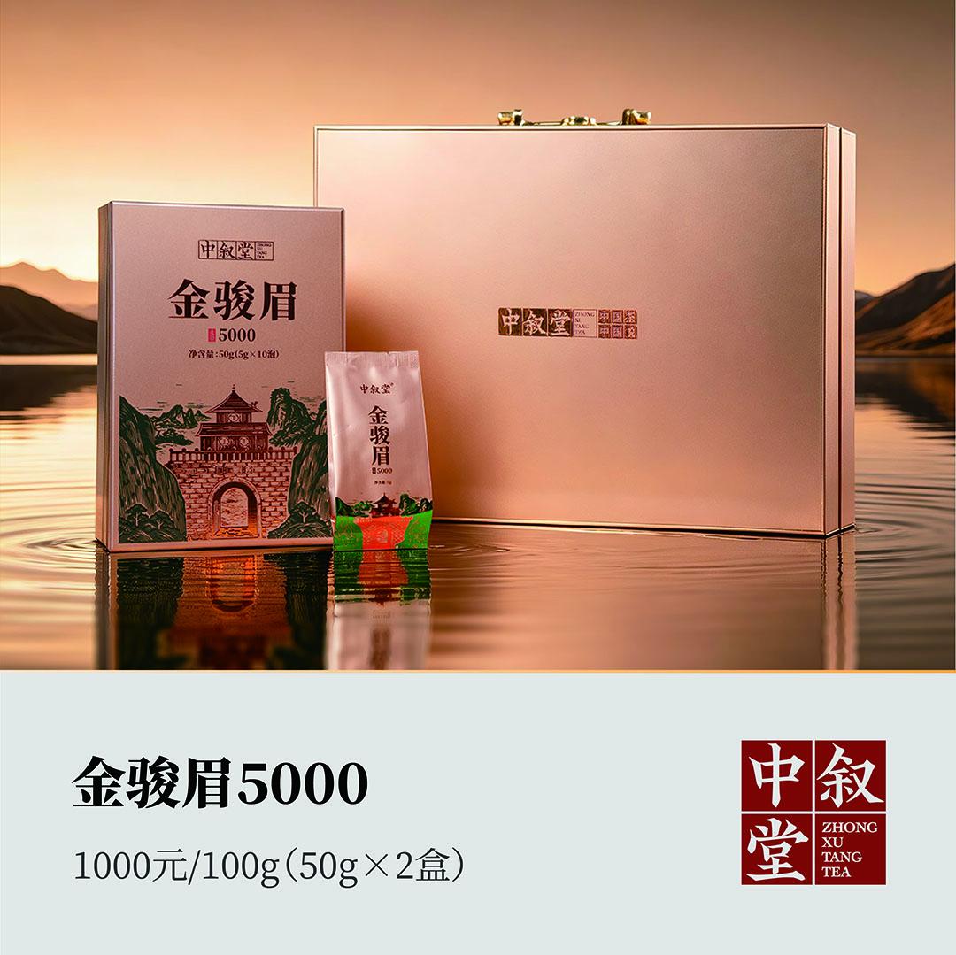 金骏眉5000