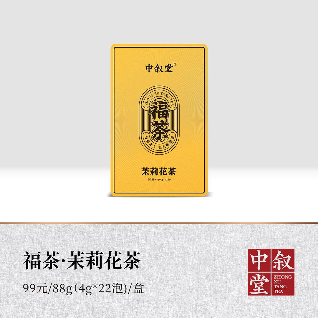 福茶·茉莉花茶