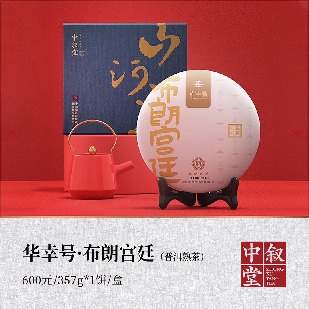 华幸号·布朗宫廷