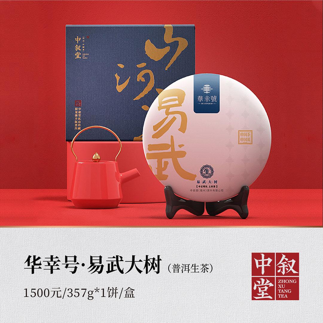 华幸号·易武大树