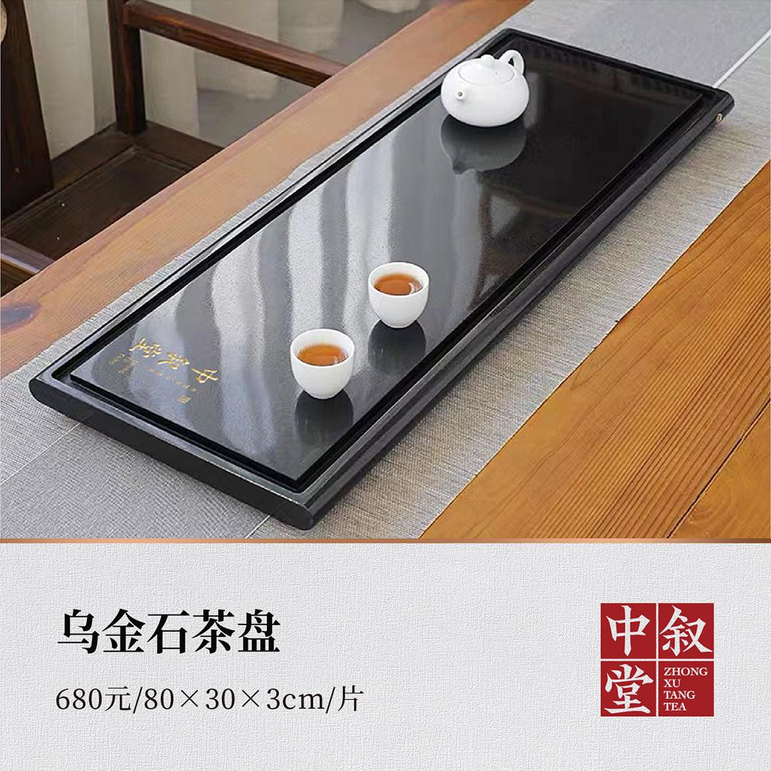 乌金石茶盘