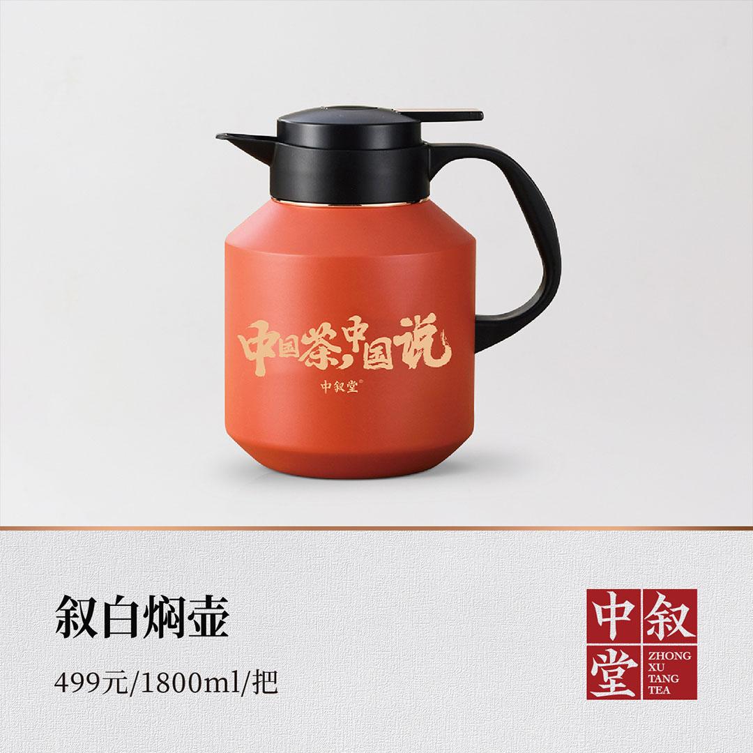 叙白焖壶