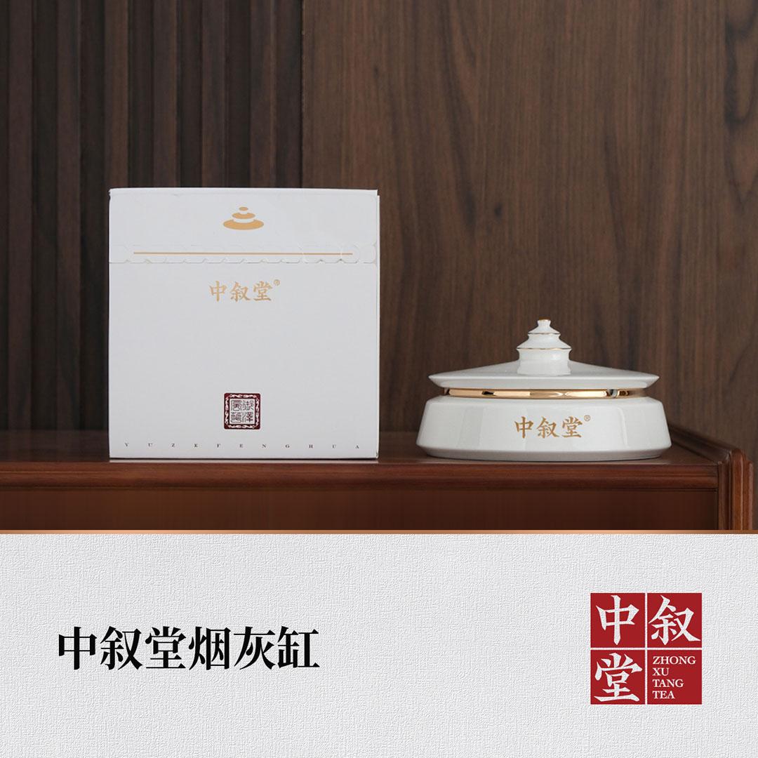中叙堂·烟灰缸